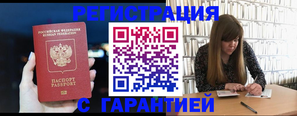 временная регистрация гарантия в Воткинске