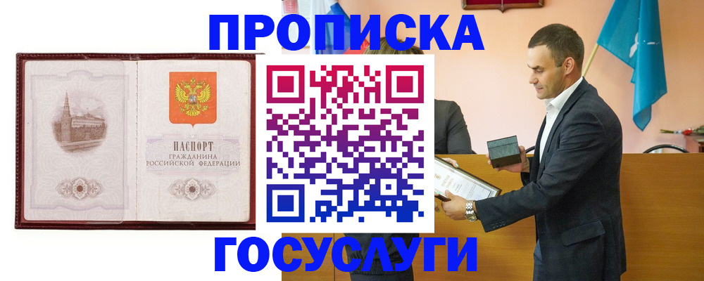 прописка в квартире в Воткинске