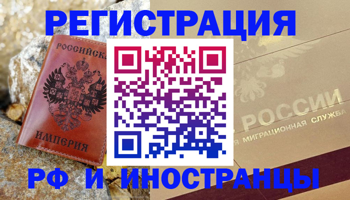 временная регистрация 2025 в Воткинске